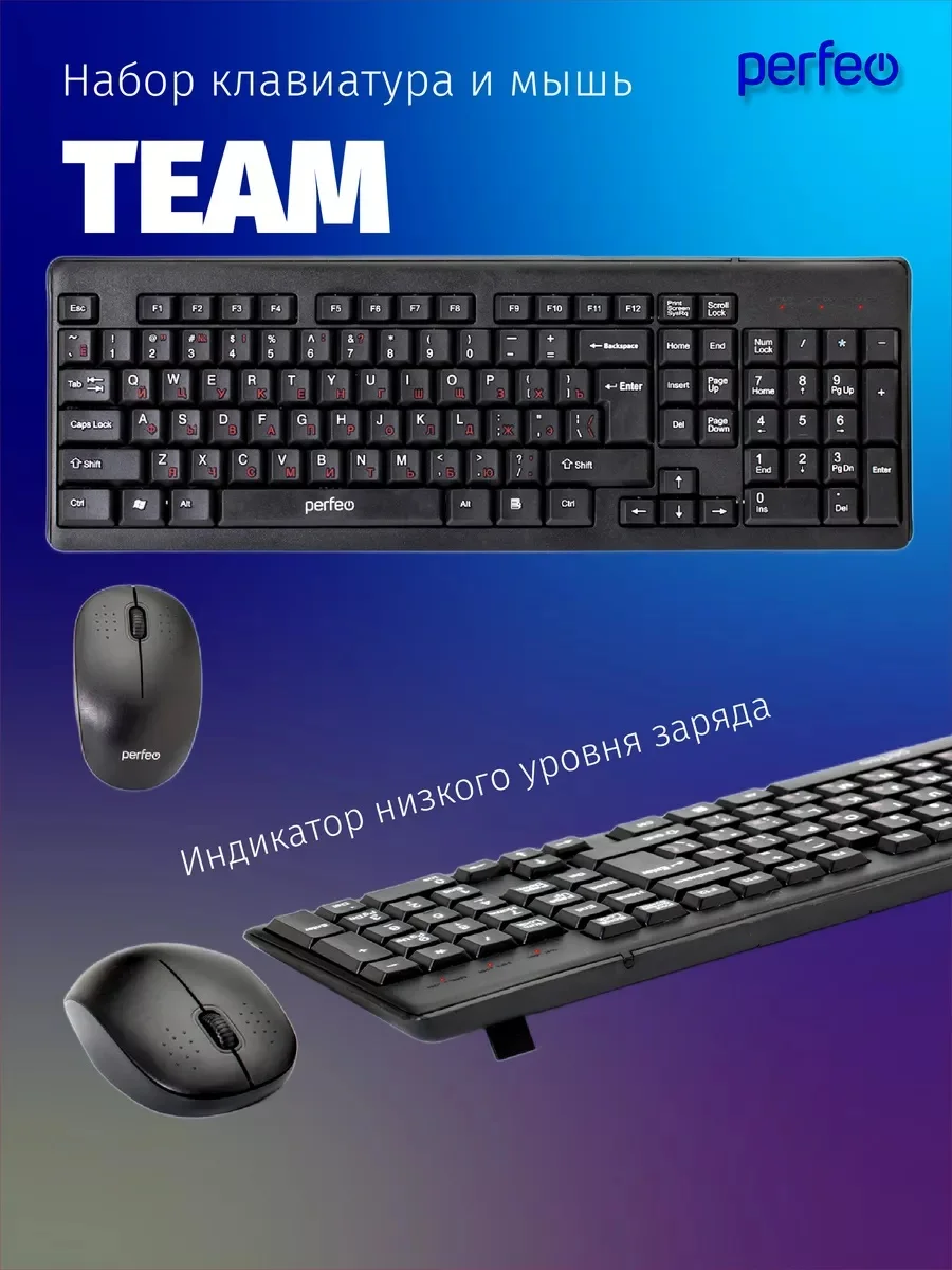 Perfeo беспроводной набор "TEAM", USB: клавиатура 102 кн. + оптич. мышь 3 кн
