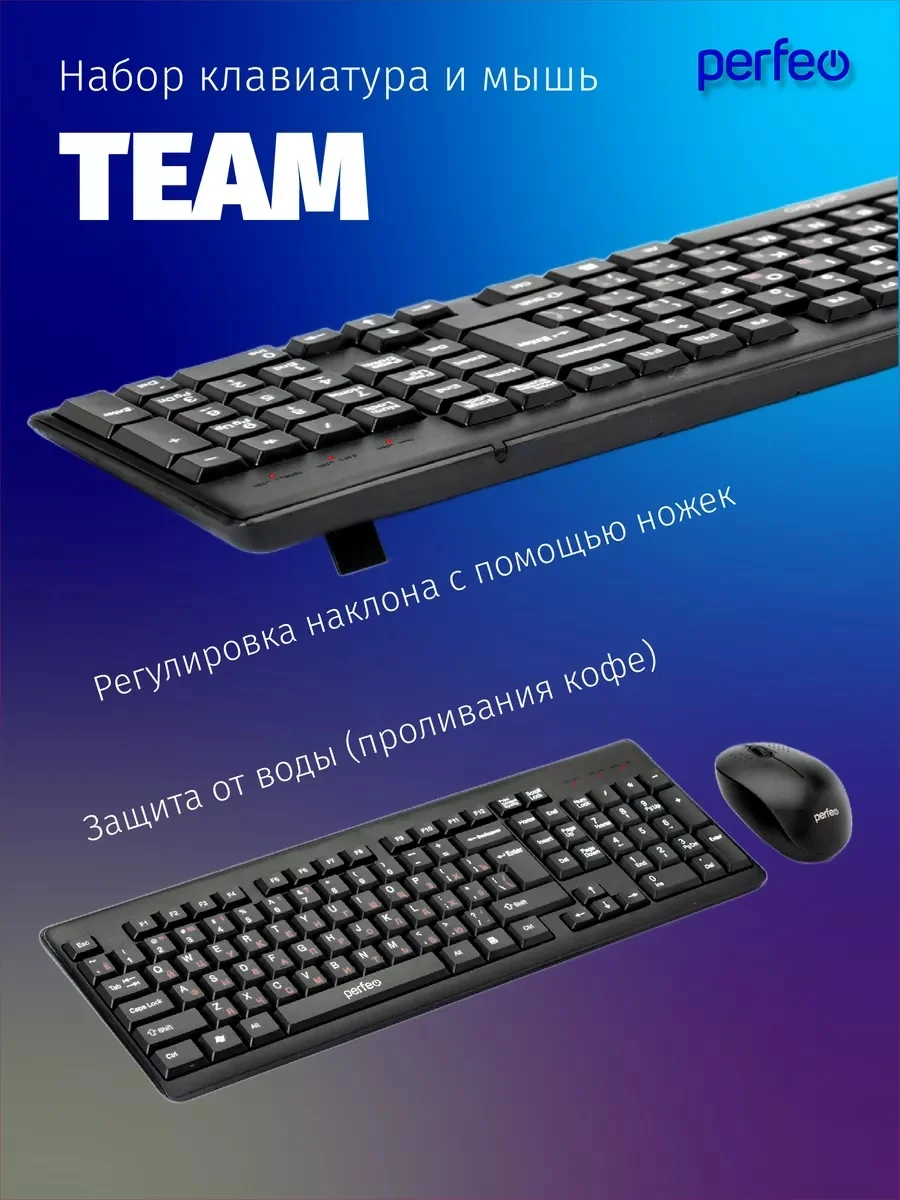Perfeo беспроводной набор "TEAM", USB: клавиатура 102 кн. + оптич. мышь 3 кн