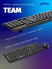 Perfeo беспроводной набор "TEAM", USB: клавиатура 102 кн. + оптич. мышь 3 кн