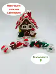 Новогодние колечки Светящиеся кольца Регулируемые кольца Для девочек на новый год