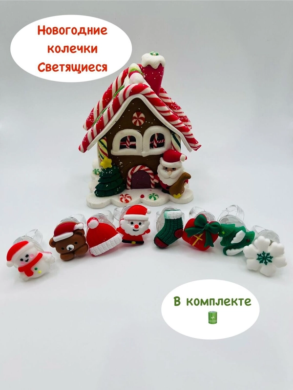 Новогодние колечки Светящиеся кольца Регулируемые кольца Для девочек на новый год