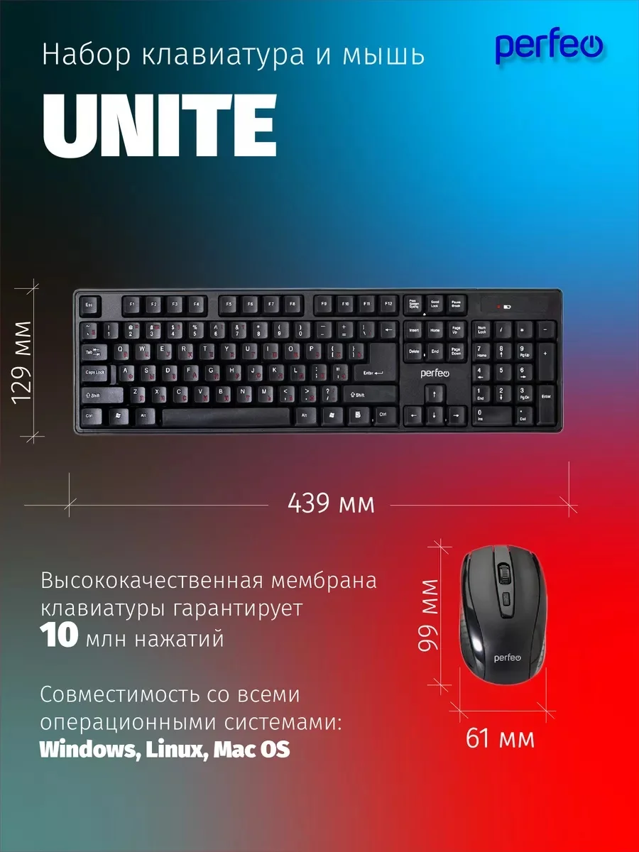 Perfeo беспроводной набор "UNITE": клавиатура, оптическая мышь, 4 кнопки