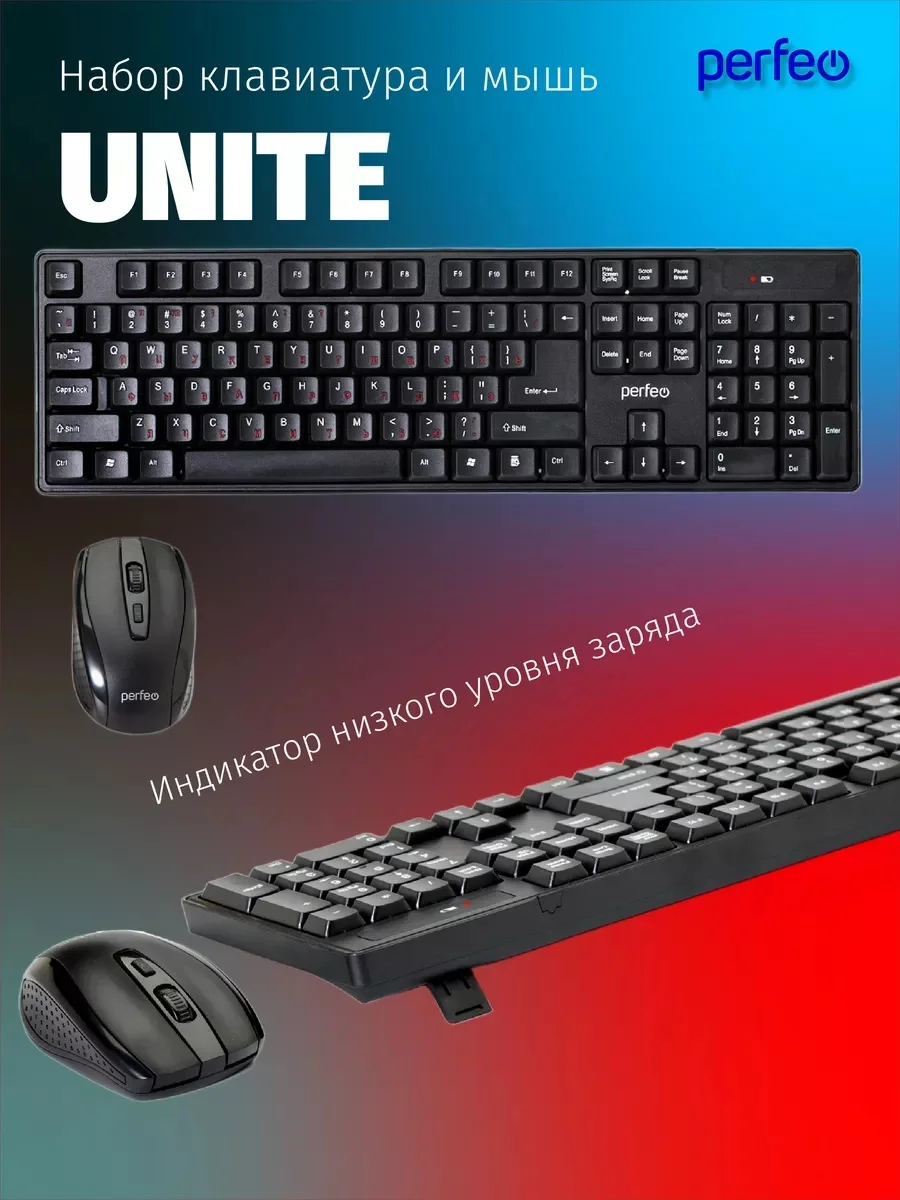 Perfeo беспроводной набор "UNITE": клавиатура, оптическая мышь, 4 кнопки