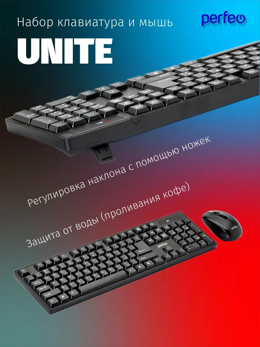 Perfeo беспроводной набор "UNITE": клавиатура, оптическая мышь, 4 кнопки