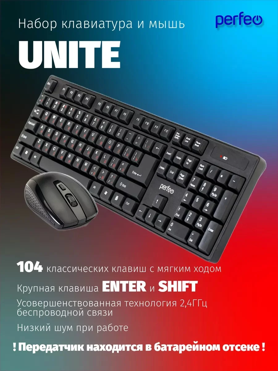 Perfeo беспроводной набор "UNITE": клавиатура, оптическая мышь, 4 кнопки