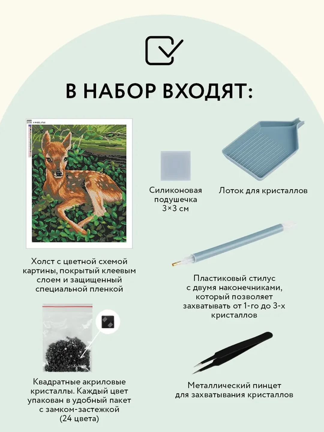 Алмазная мозаика ТРИ СОВЫ "Олененок", холст, 40х50 см