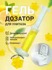 Желтый гелевый освежитель, шприц для унитаза с дозатором, дезинфицирующий, в виде цветка, 60 г