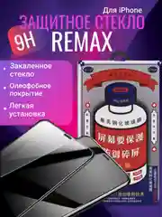Защитное стекло на iPhone "Remax" премиум качества на все модели