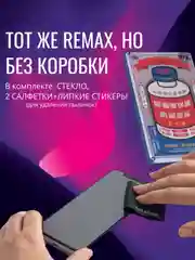 Защитное стекло на iPhone "Remax" премиум качества на все модели