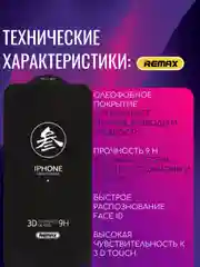 Защитное стекло на iPhone "Remax" премиум качества на все модели
