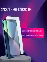 Защитное стекло на iPhone "Remax" премиум качества на все модели