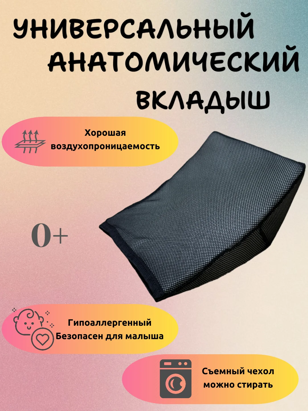 Подушка вкладыш для новорожденного в автокресло/автолюльку в чехле анатомический