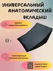 Подушка вкладыш для новорожденного в автокресло/автолюльку в чехле анатомический