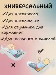 Подушка вкладыш для новорожденного в автокресло/автолюльку в чехле анатомический