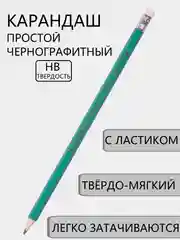 Бирюзовый карандаш простой чернографитный/ набор простых чернографитных карандашей, 12 штук