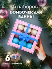 Тёмно-розовый подарочный набор бомбочек для ванн Candy Bath Bar, 360 г Подарок на новый год подруге маме