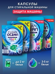 Капсулы с гелем для стирки и кондиционером для белья 15, 30 шт. мини 10, 20 шт OCEAN CLEAN