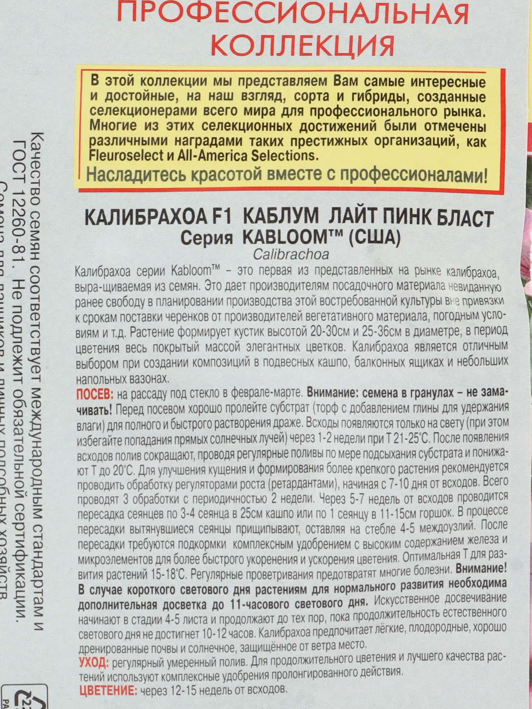 Калибрахоа Каблум Лайт Пинк Бласт F1 (семена,цветы)