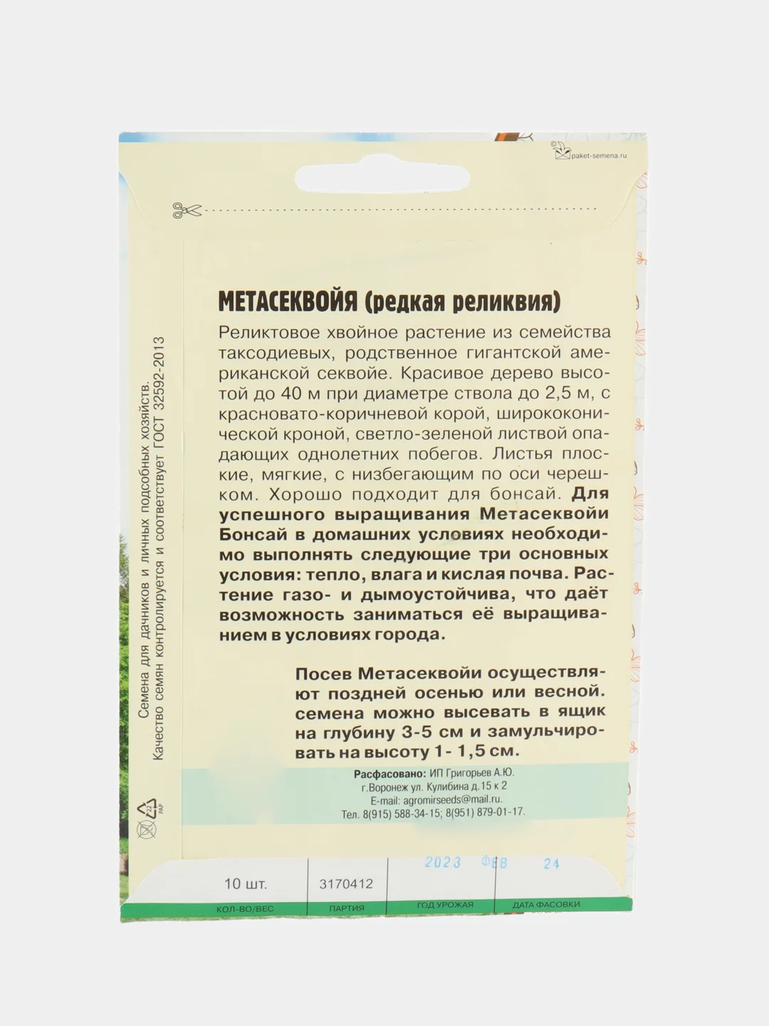 Метасеквойя (семена)