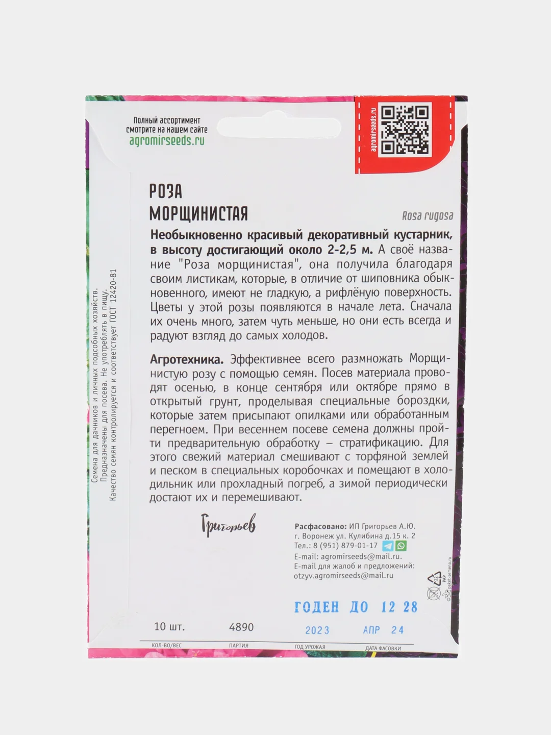 Роза Морщинистая (семена,цветы)