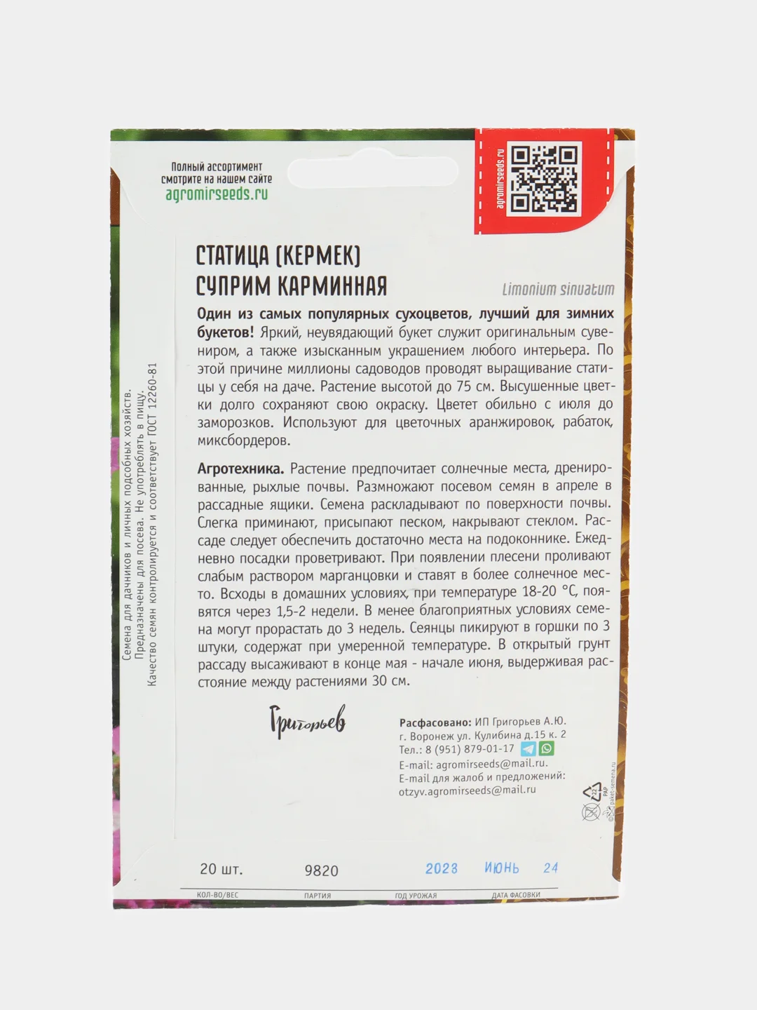 Статица (Кермек) Суприм Карминная (семена,цветы)