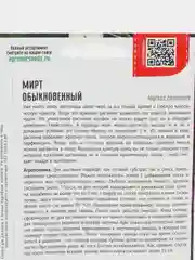 Мирт Обыкновенный (семена,цветы)