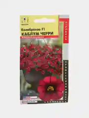 Калибрахоа Каблум Черри F1 (семена,цветы)