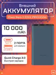 Темно-синий внешний аккумулятор Xiaomi Power Bank 3 10000 mah 22.5W 2022, PB100DZM