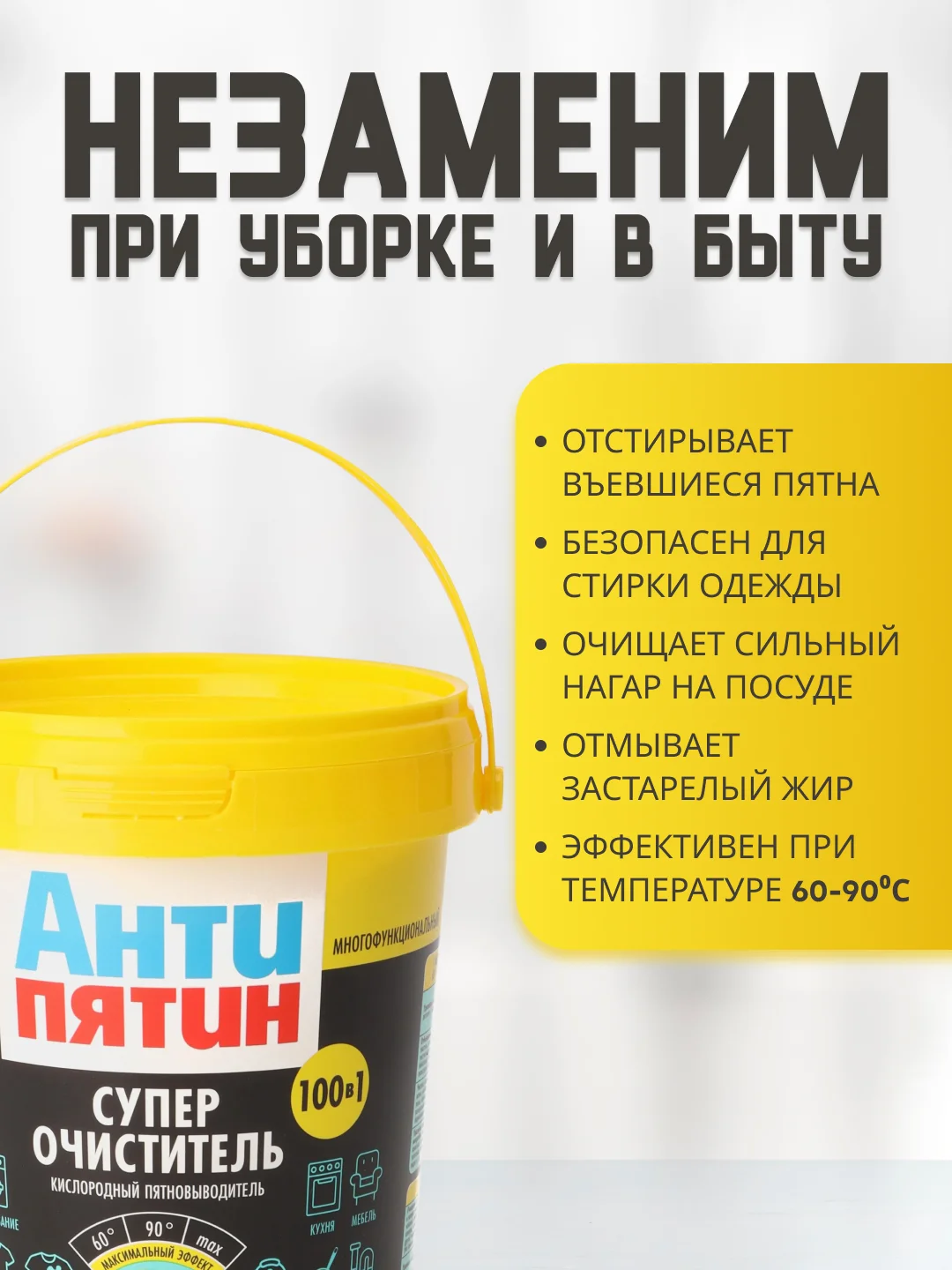 КИСЛОРОДНЫЕ ПЯТНОВЫВОДИТЕЛИ И ОТБЕЛИВАТЕЛИ АНТИПЯТИН