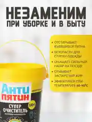 КИСЛОРОДНЫЕ ПЯТНОВЫВОДИТЕЛИ И ОТБЕЛИВАТЕЛИ АНТИПЯТИН