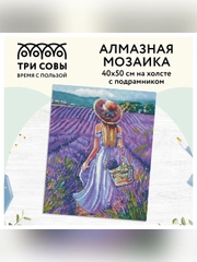 Алмазная мозаика Три совы "Прованс", холст на деревянном подрамнике, 40х50 см