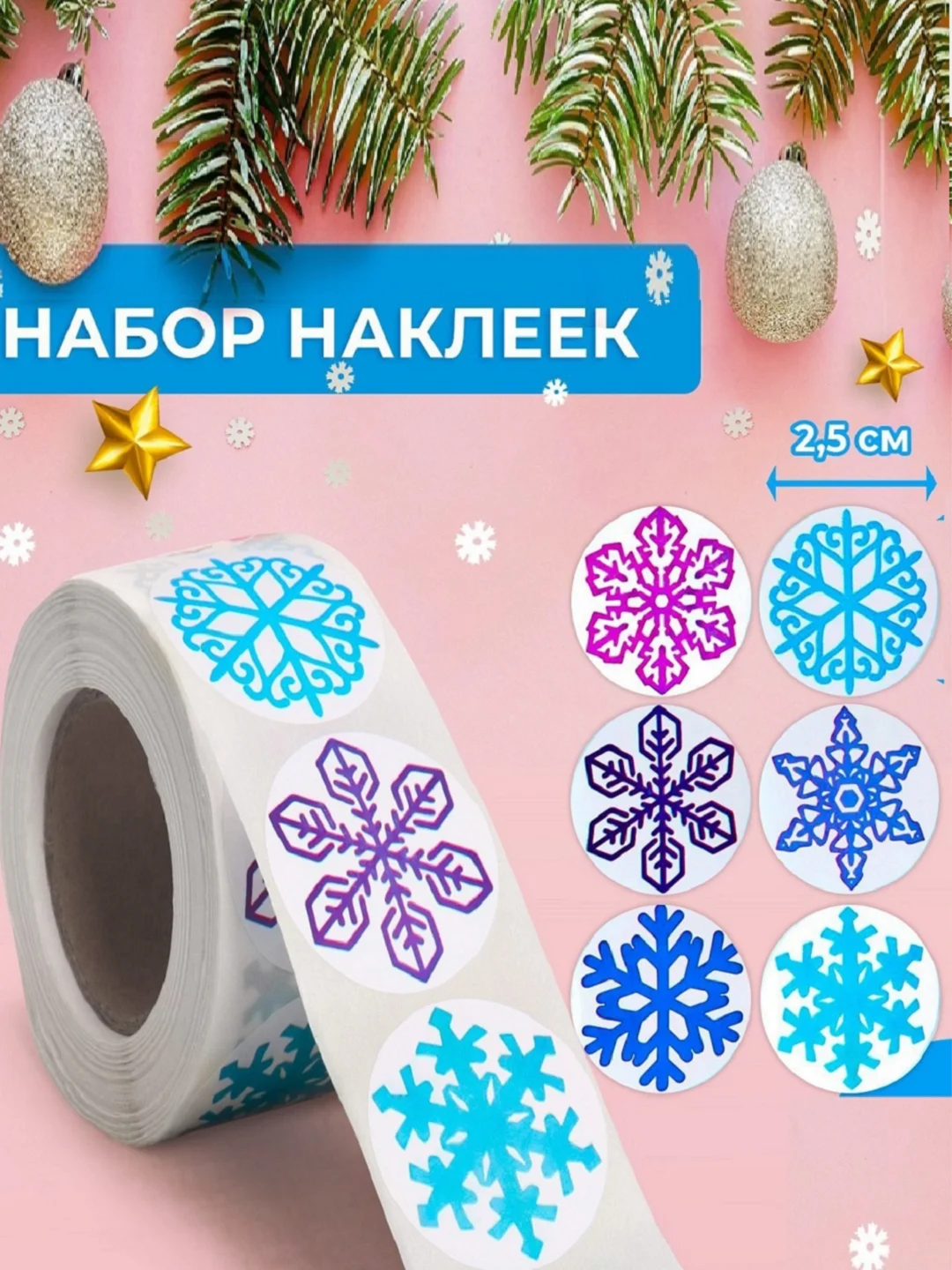 Разноцветный наклейки Новогодние, наклейки детские,стикеры для творчества, поощрительные для оценок