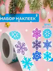 Разноцветный наклейки Новогодние, наклейки детские,стикеры для творчества, поощрительные для оценок