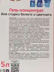 Гель-концентрат для стирки белого и цветно белья VITA UDIN 5 литров