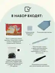Алмазная мозаика Три совы "Париж", холст, картонная коробка с пластиковой ручкой, 30х40 см
