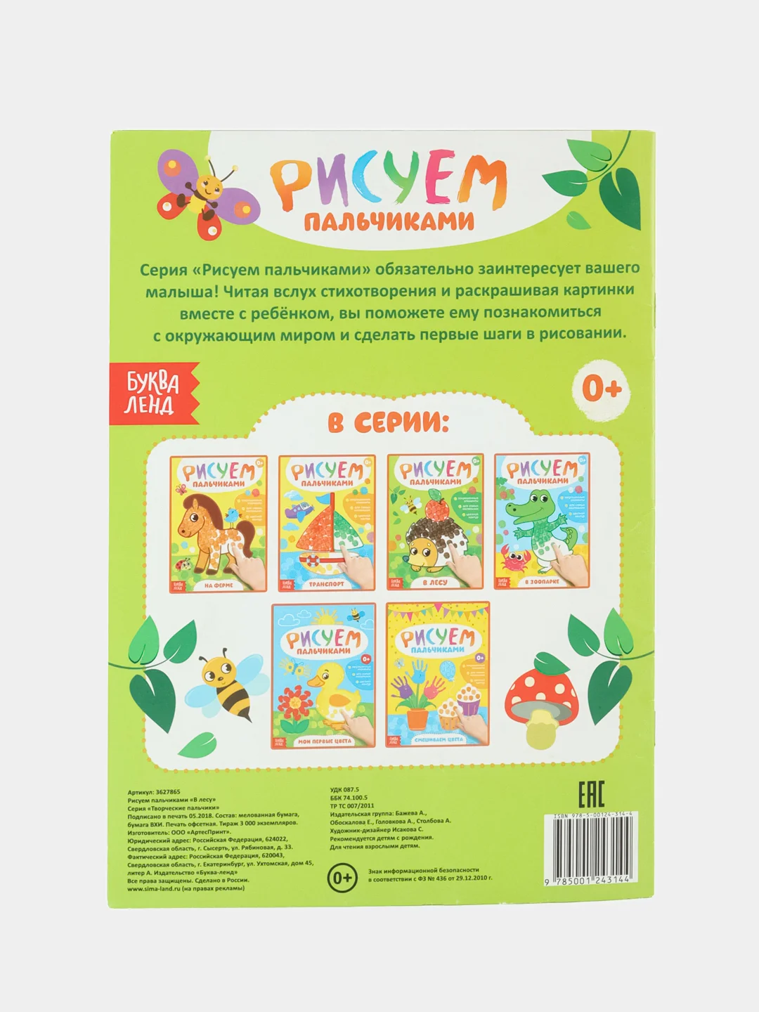 Бежевый раскраски для малышей "Рисуем пальчиками" Буква-Ленд