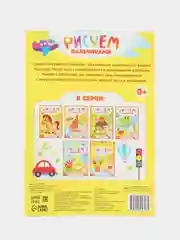 Бронзовый раскраски для малышей "Рисуем пальчиками" Буква-Ленд