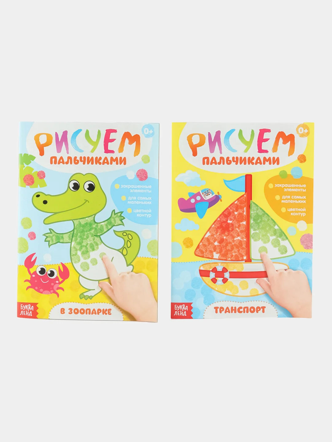 Бронзовый раскраски для малышей "Рисуем пальчиками" Буква-Ленд