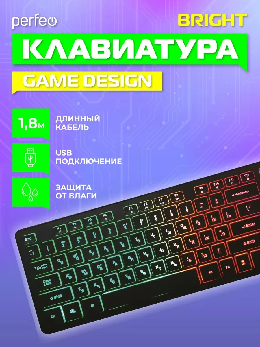 Клавиатура Perfeo "BRIGHT", GAME DESIGN, низкие кнопки, подсветка, USB