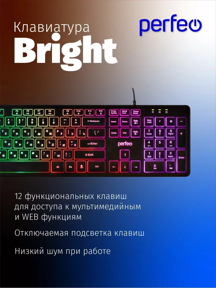 Клавиатура Perfeo "BRIGHT", GAME DESIGN, низкие кнопки, подсветка, USB