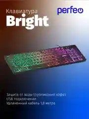Клавиатура Perfeo "BRIGHT", GAME DESIGN, низкие кнопки, подсветка, USB