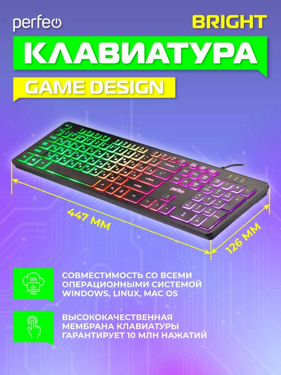 Клавиатура Perfeo "BRIGHT", GAME DESIGN, низкие кнопки, подсветка, USB