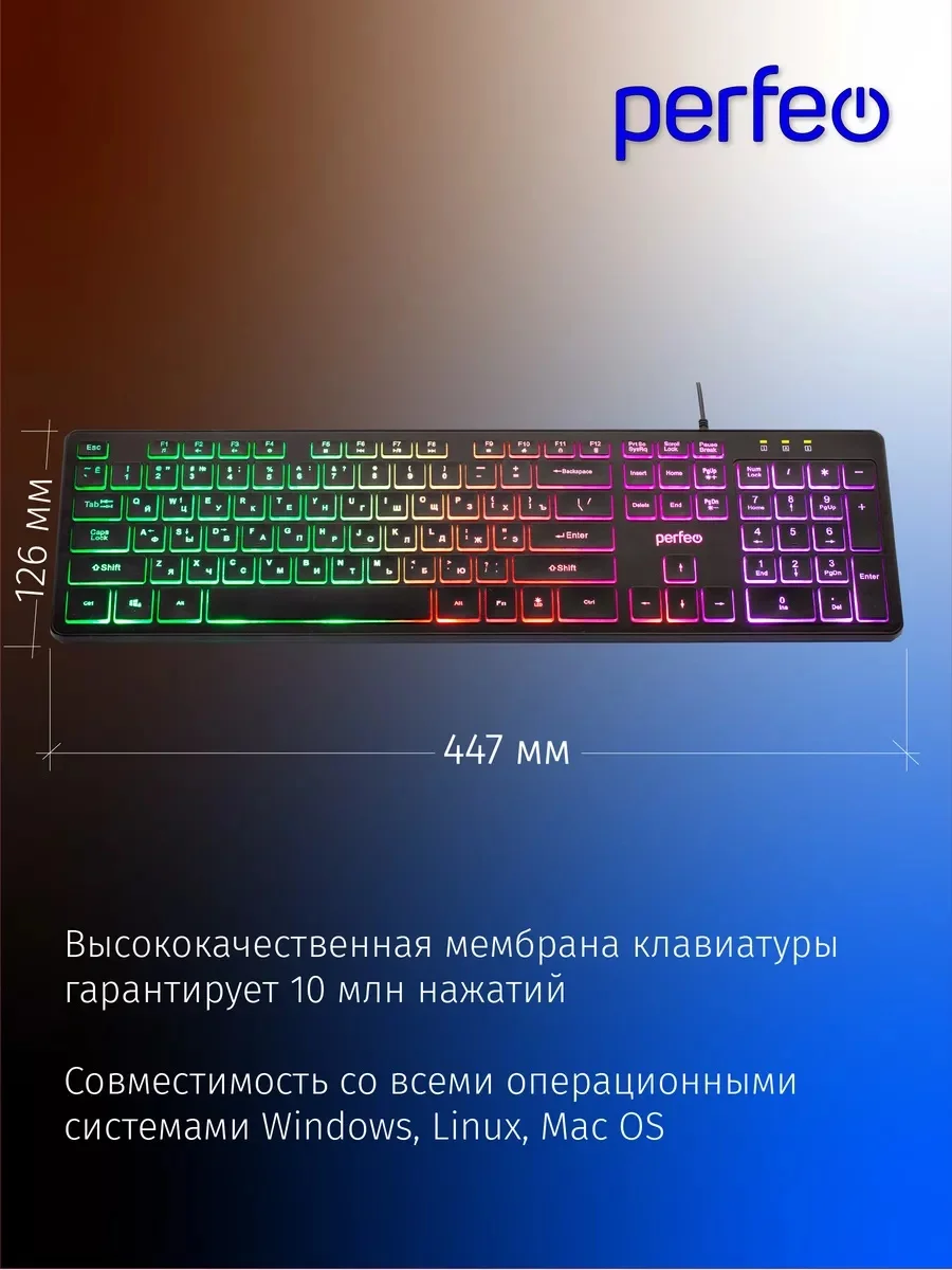 Клавиатура Perfeo "BRIGHT", GAME DESIGN, низкие кнопки, подсветка, USB