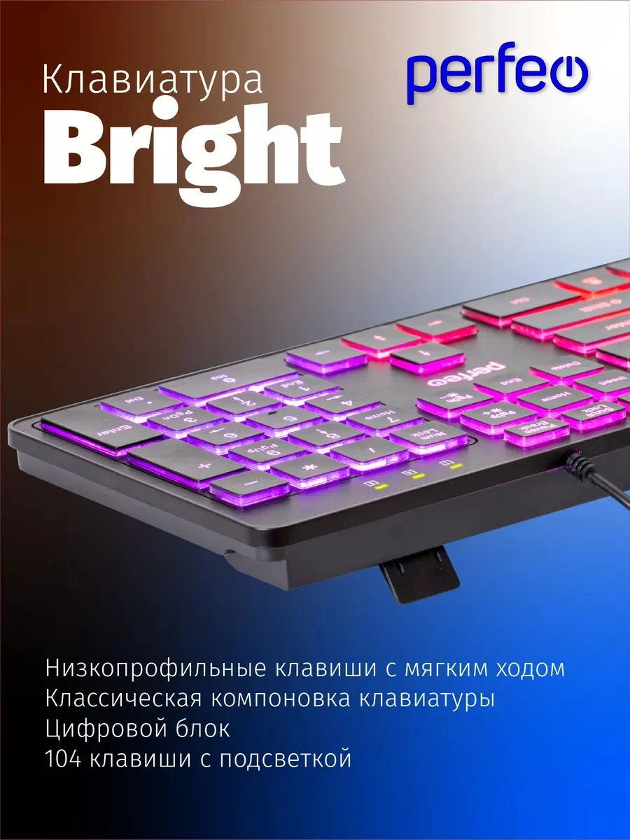 Клавиатура Perfeo "BRIGHT", GAME DESIGN, низкие кнопки, подсветка, USB