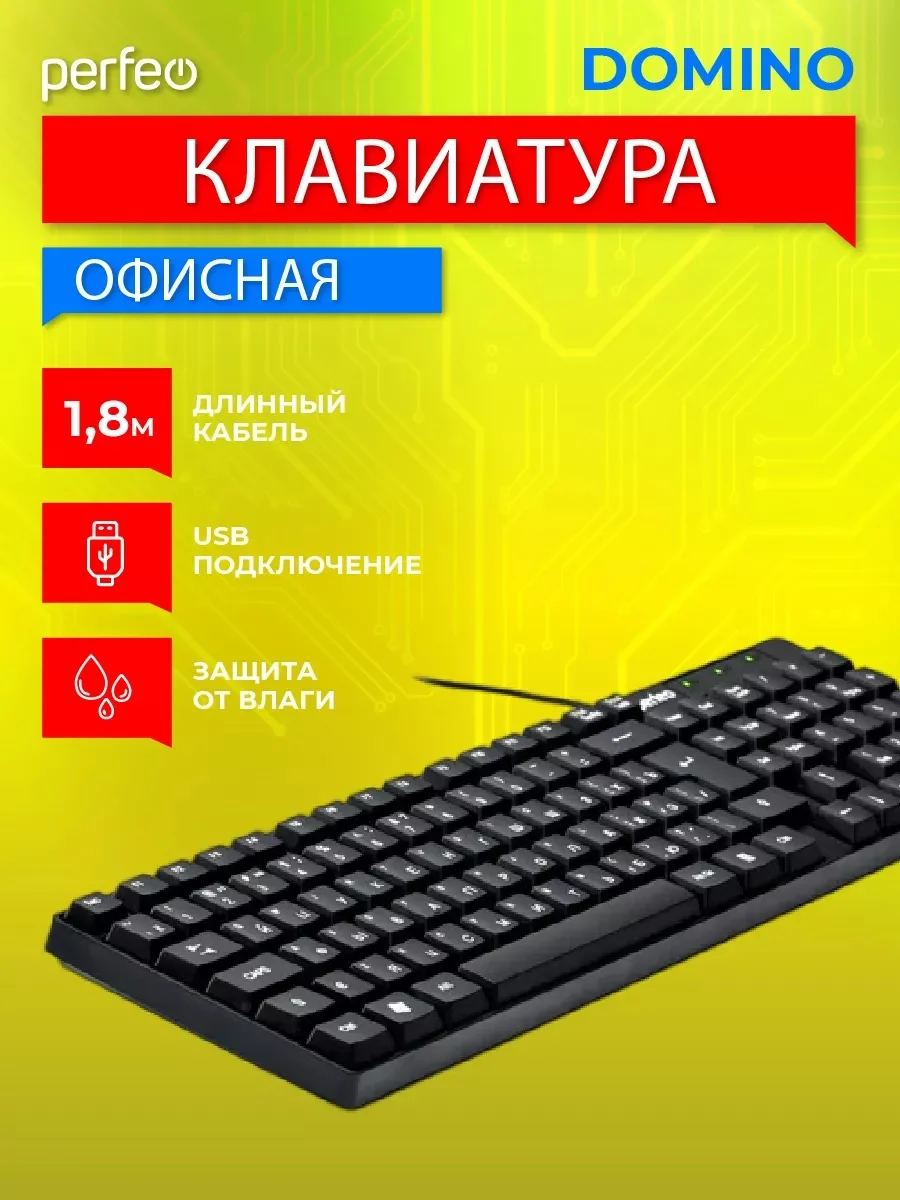 Клавиатура Perfeo "Domino" стандартная, USB
