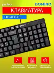 Клавиатура Perfeo "Domino" стандартная, USB