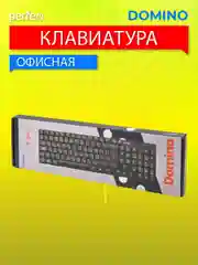 Клавиатура Perfeo "Domino" стандартная, USB