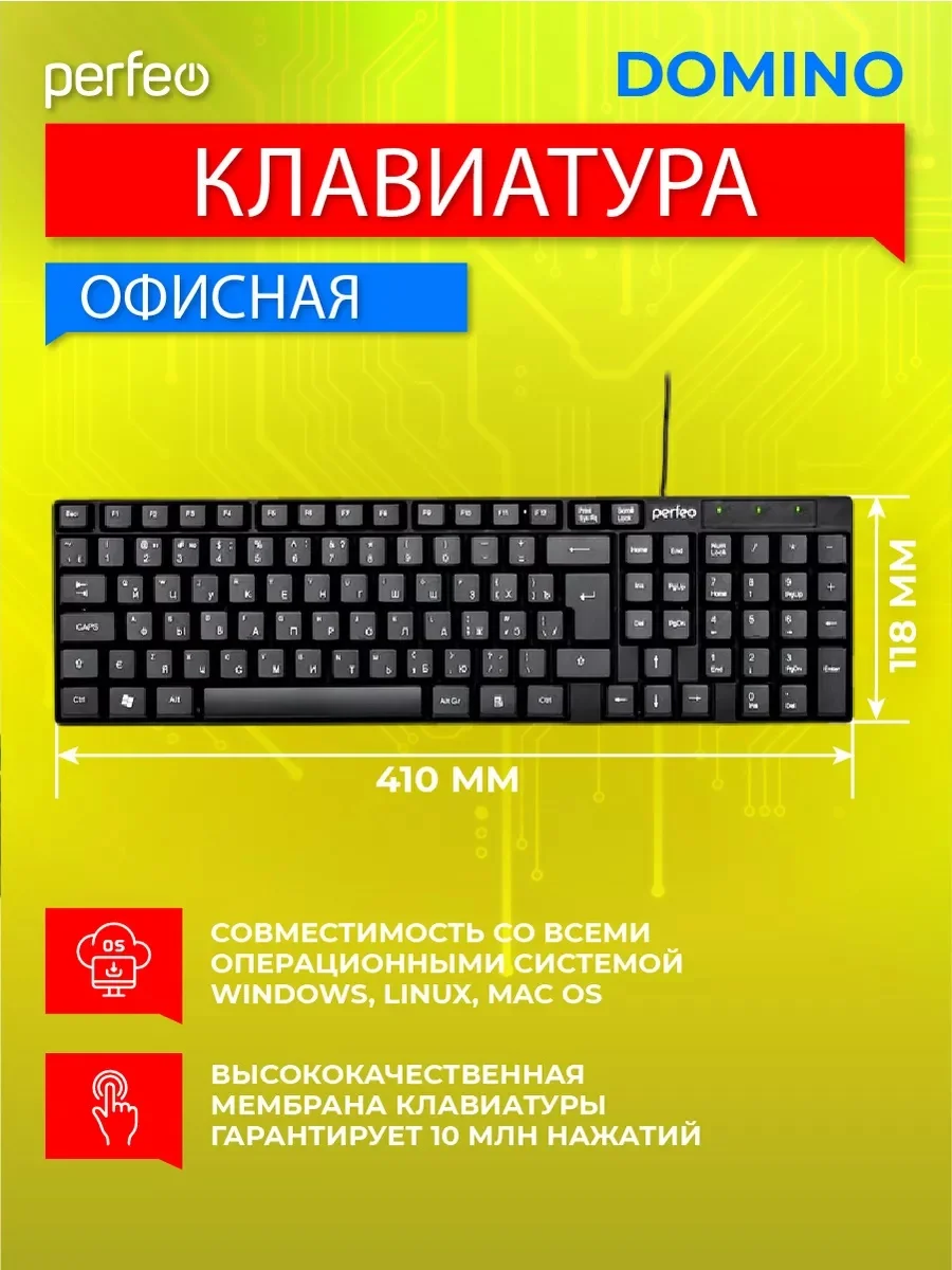 Клавиатура Perfeo "Domino" стандартная, USB