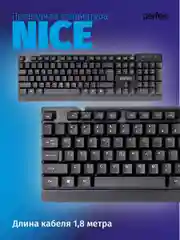 Perfeo клавиатура "Nice" стандартная, USB, черная