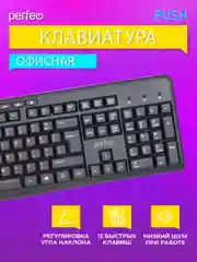 Perfeo клавиатура "PUSH" Multimedia